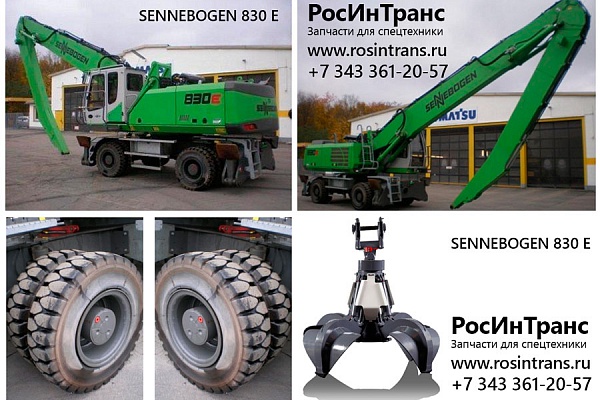 SENNEBOGEN 830 E ( )